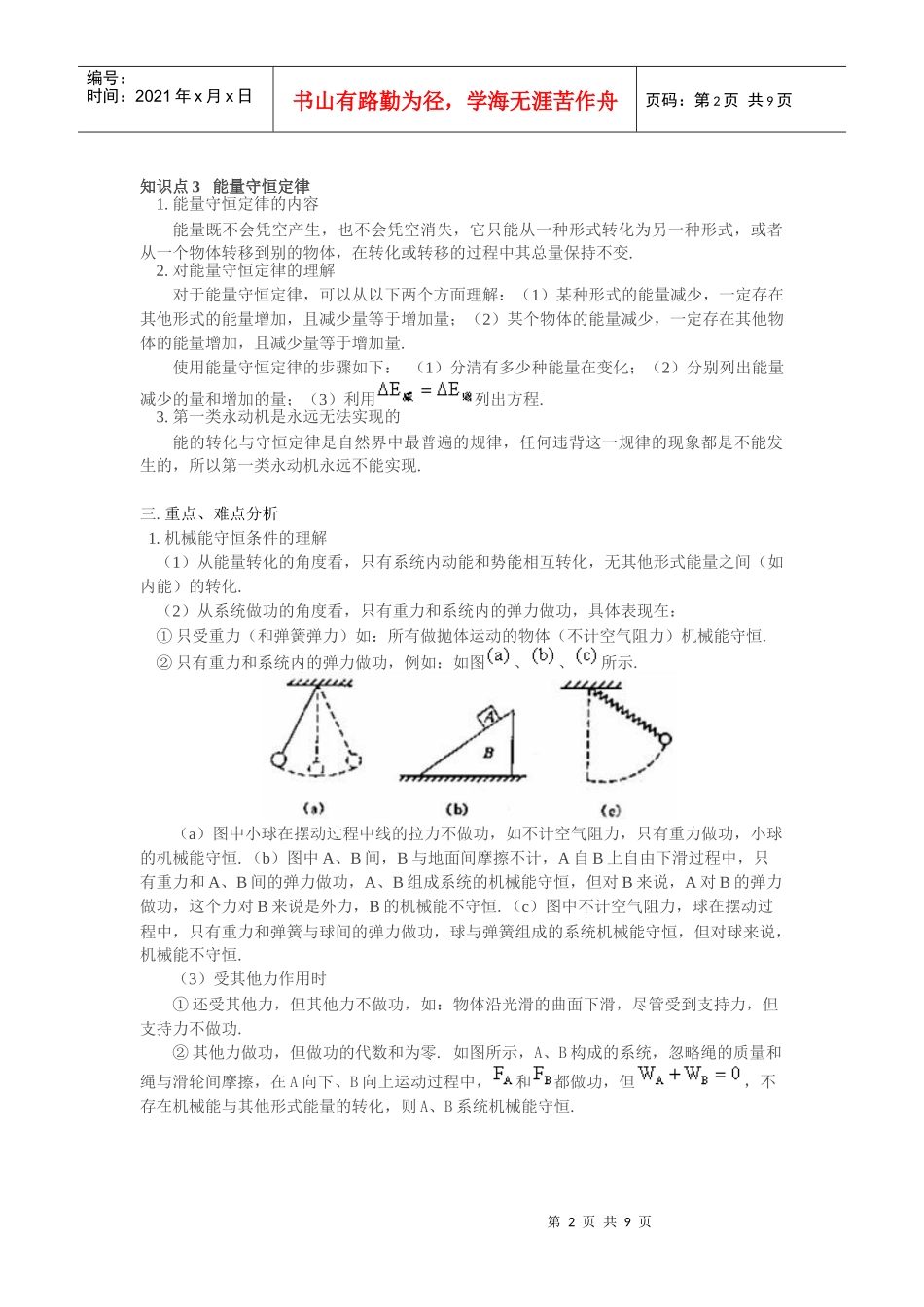 XXXX年高中物理自主学习同步讲解与训练 机械能守恒定律_第2页