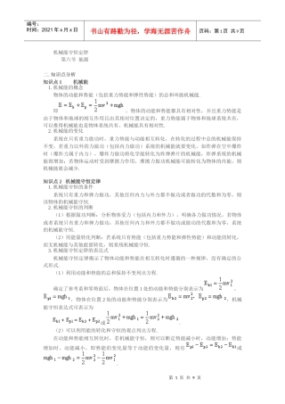 XXXX年高中物理自主学习同步讲解与训练 机械能守恒定律