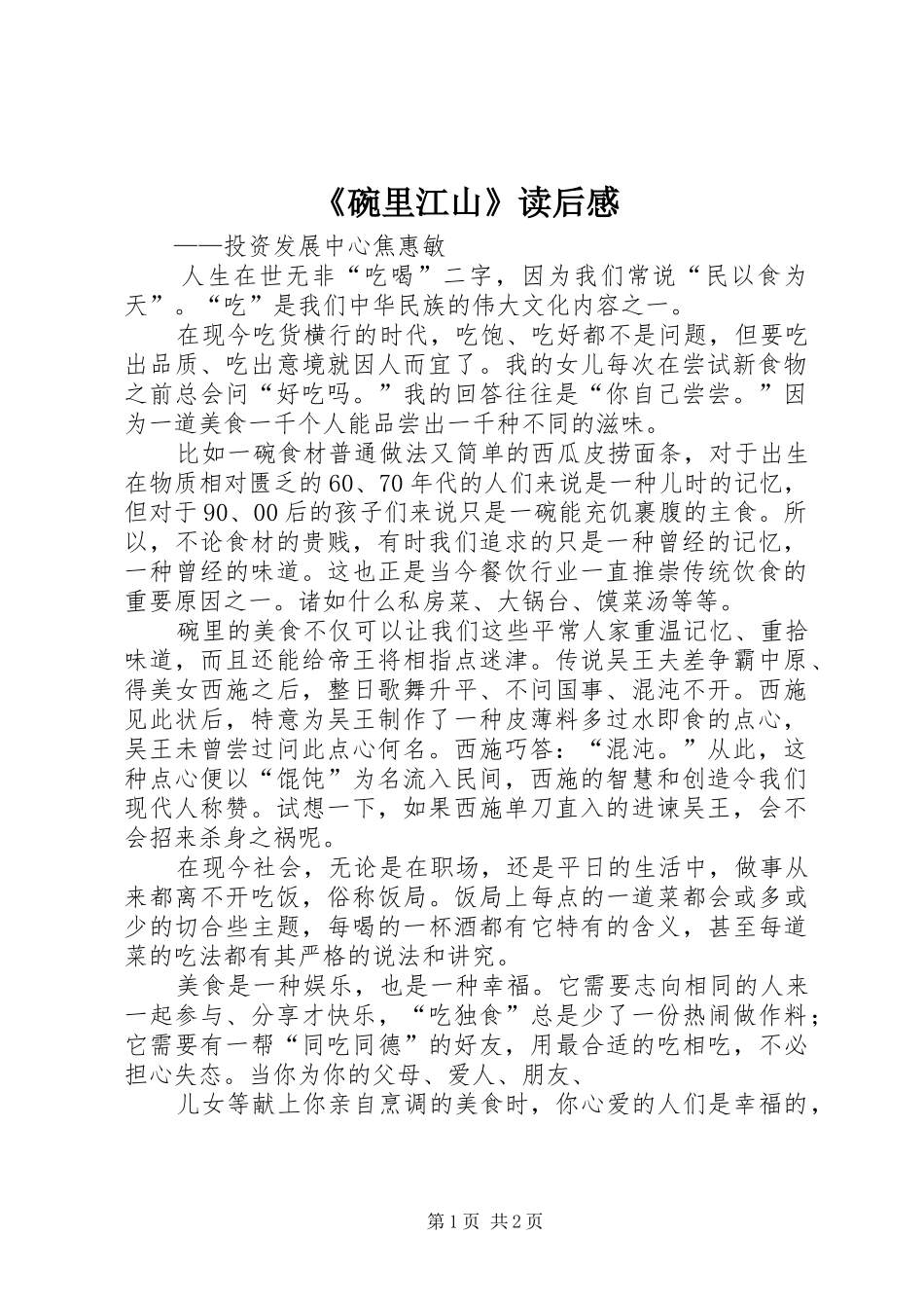 《碗里江山》读后感 _第1页