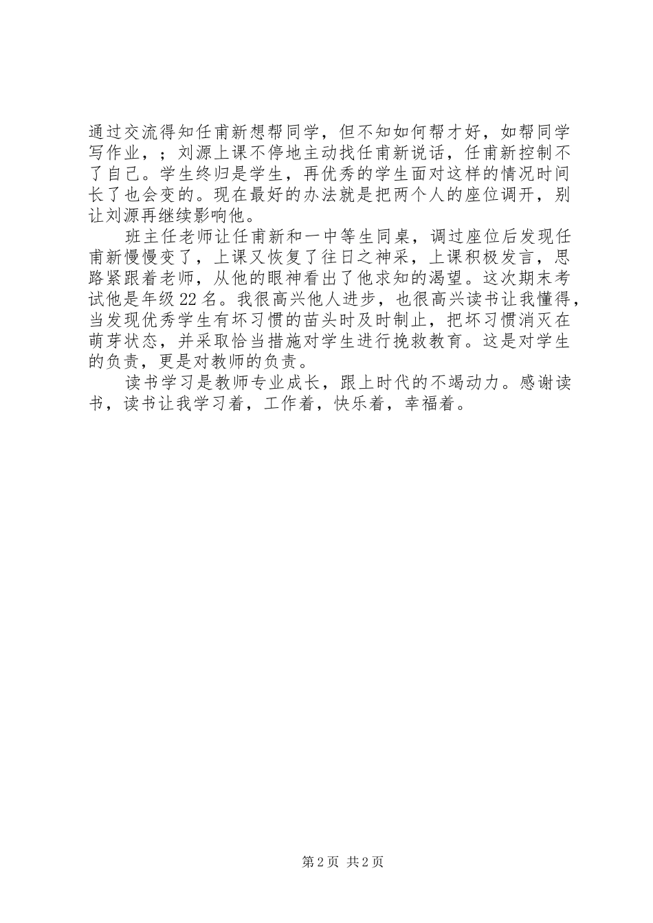 《幸福教师60个“不”》读后感 _第2页