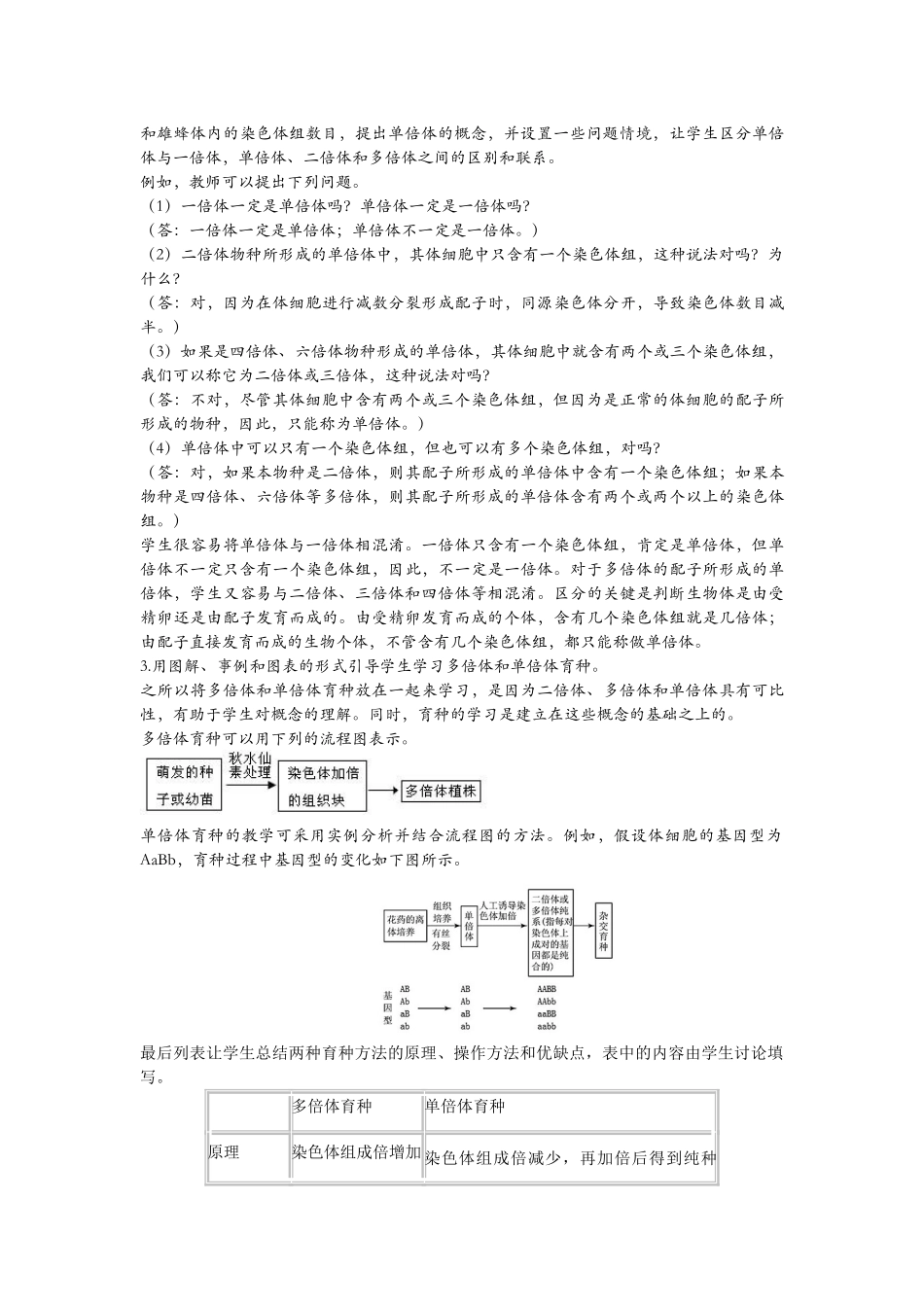 高中生物《染色体变异》教案15 新人教版必修2_第2页