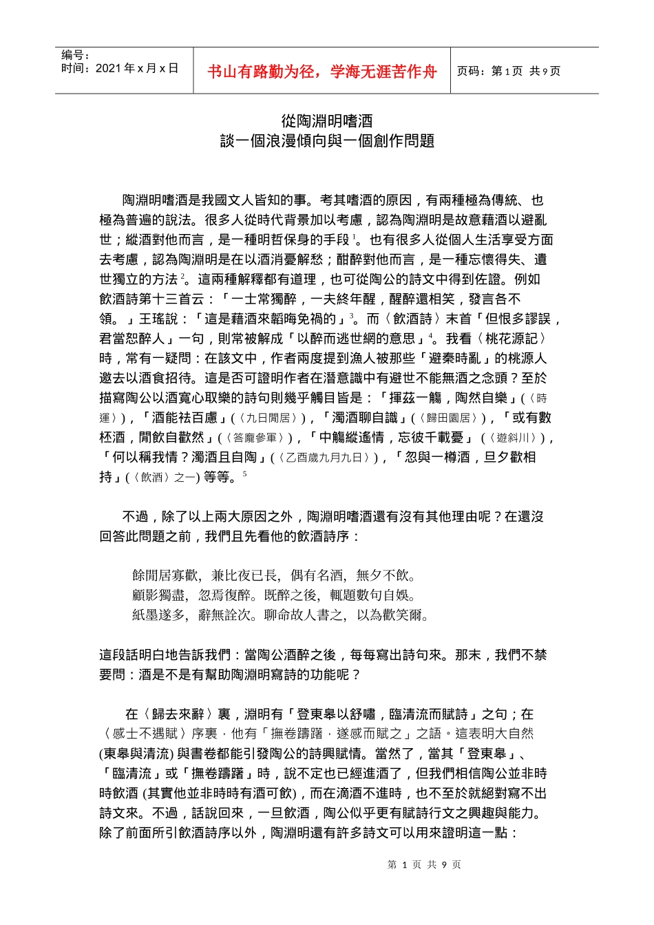 从陶渊明嗜酒_第1页