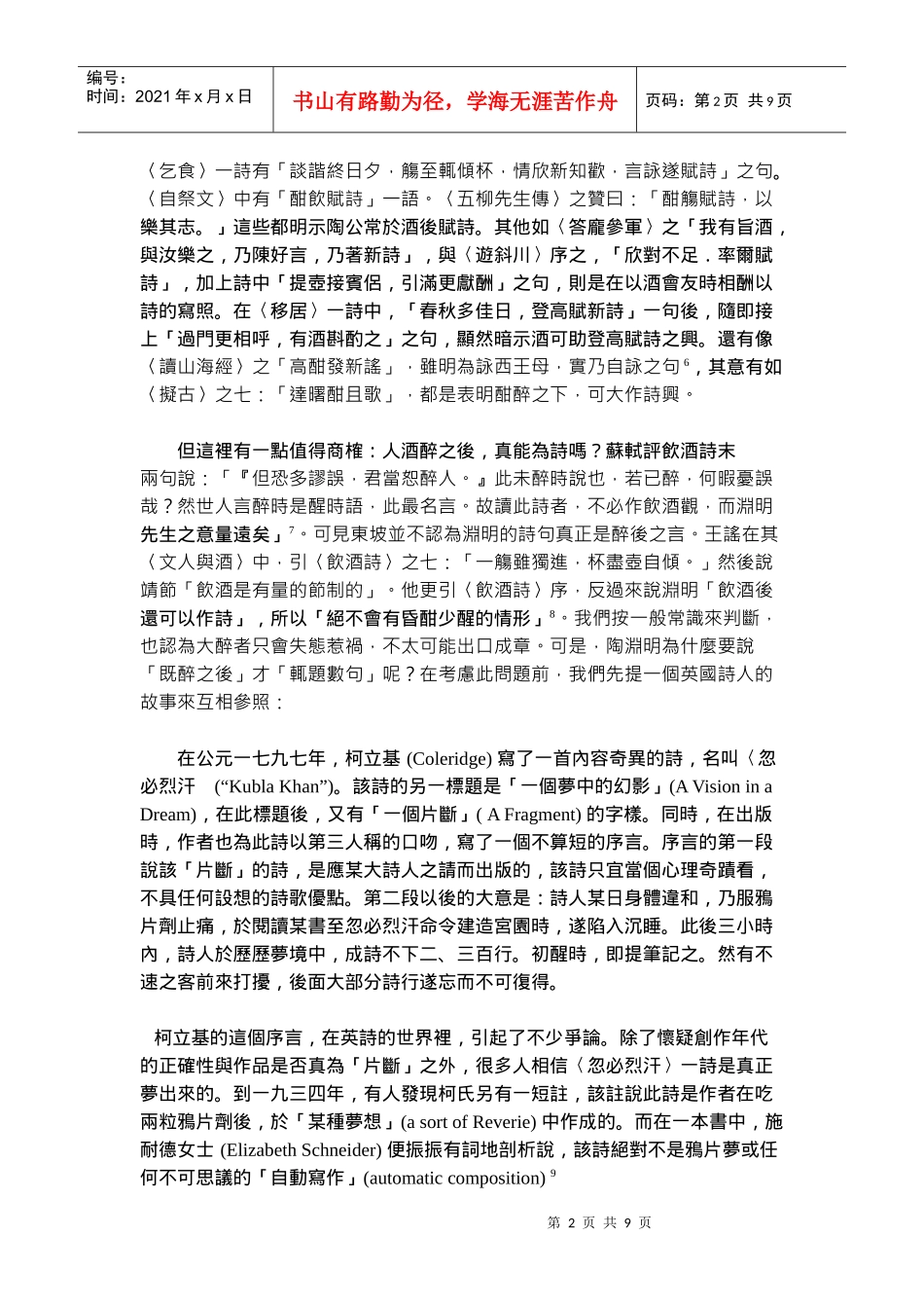 从陶渊明嗜酒_第2页