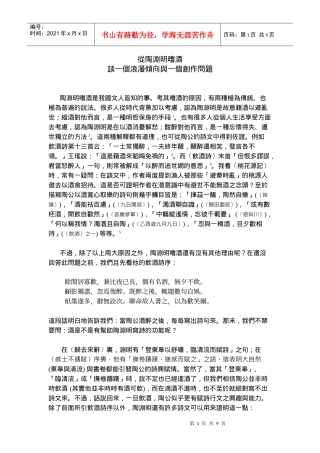 从陶渊明嗜酒