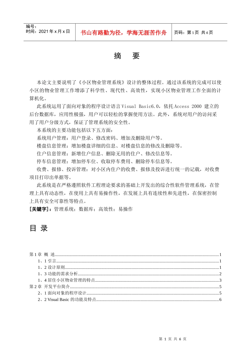 B029小区物业管理系统A s2_第1页