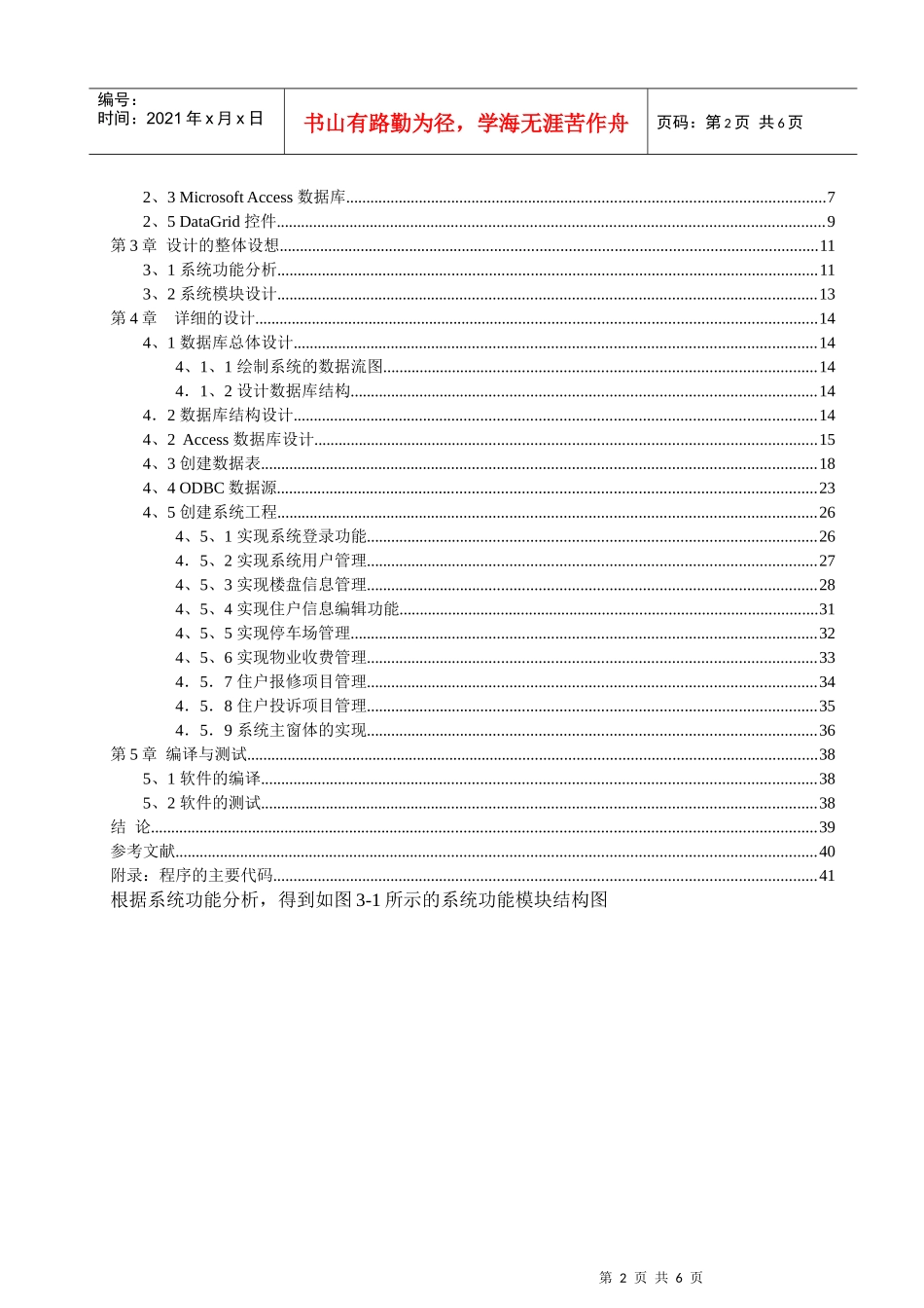 B029小区物业管理系统A s2_第2页
