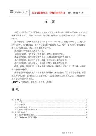 B029小区物业管理系统A s2