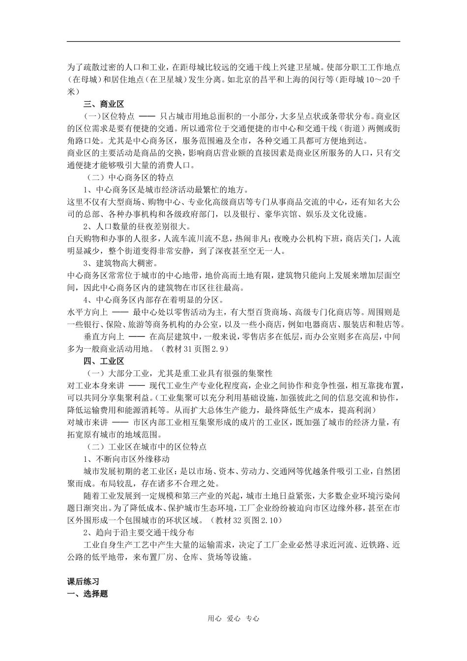 高中地理 2.2 第二单元《城市地域功能分区》教案 旧人教版选修1_第2页