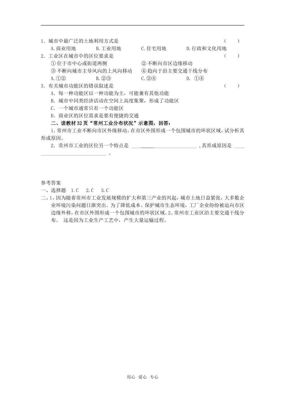 高中地理 2.2 第二单元《城市地域功能分区》教案 旧人教版选修1_第3页