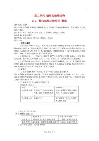 高中地理 2.2 第二单元《城市地域功能分区》教案 旧人教版选修1