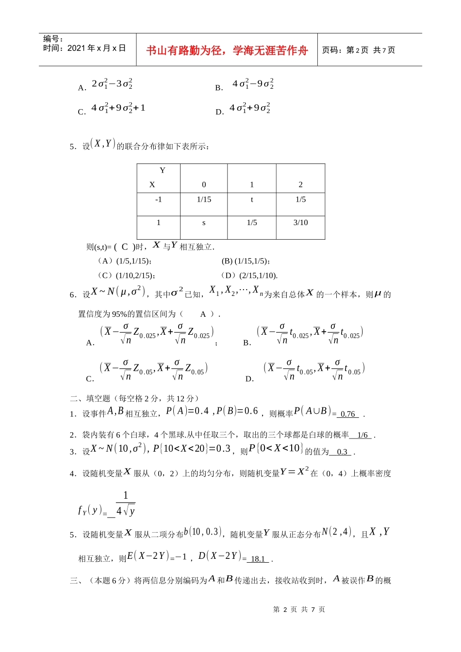 XXXX杭州电子科技大学概率论期末试卷(b)_第2页