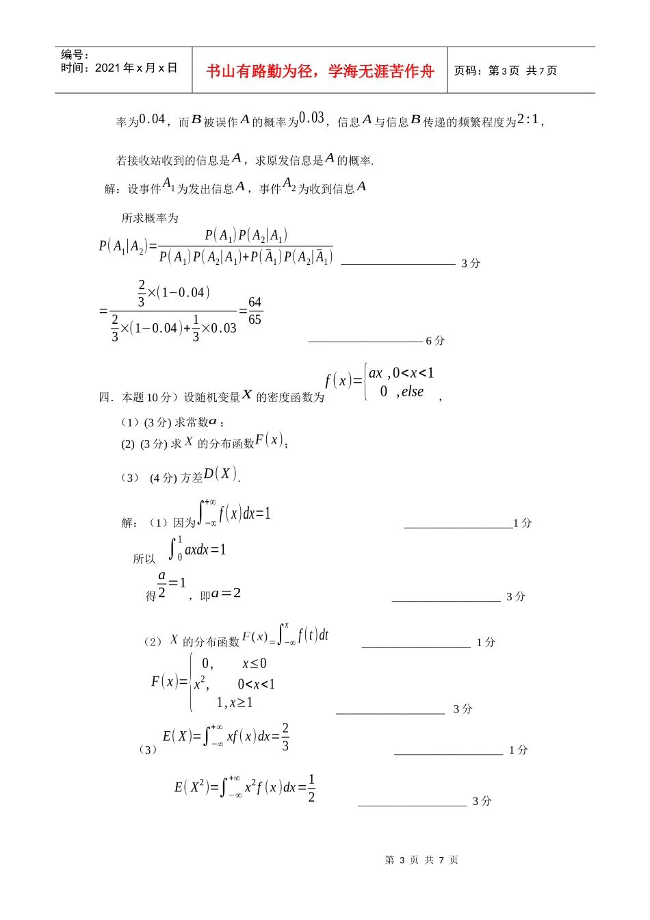 XXXX杭州电子科技大学概率论期末试卷(b)_第3页