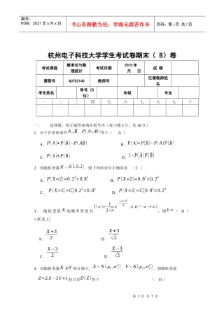 XXXX杭州电子科技大学概率论期末试卷(b)