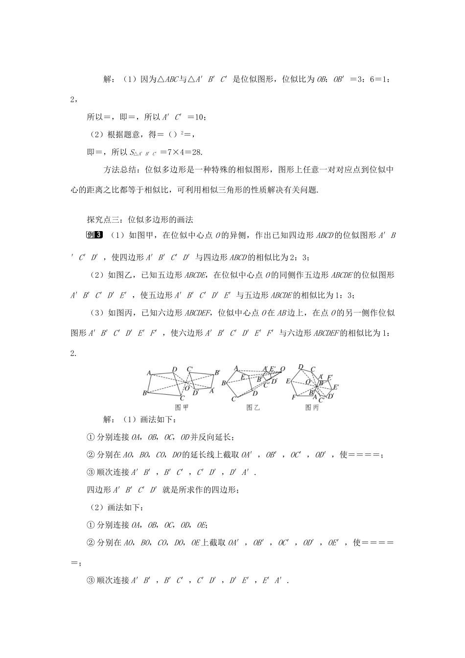 秋九年级数学上册 第23章 图形的相似 23.5 位似图形教案（新版）华东师大版-（新版）华东师大版初中九年级上册数学教案_第2页