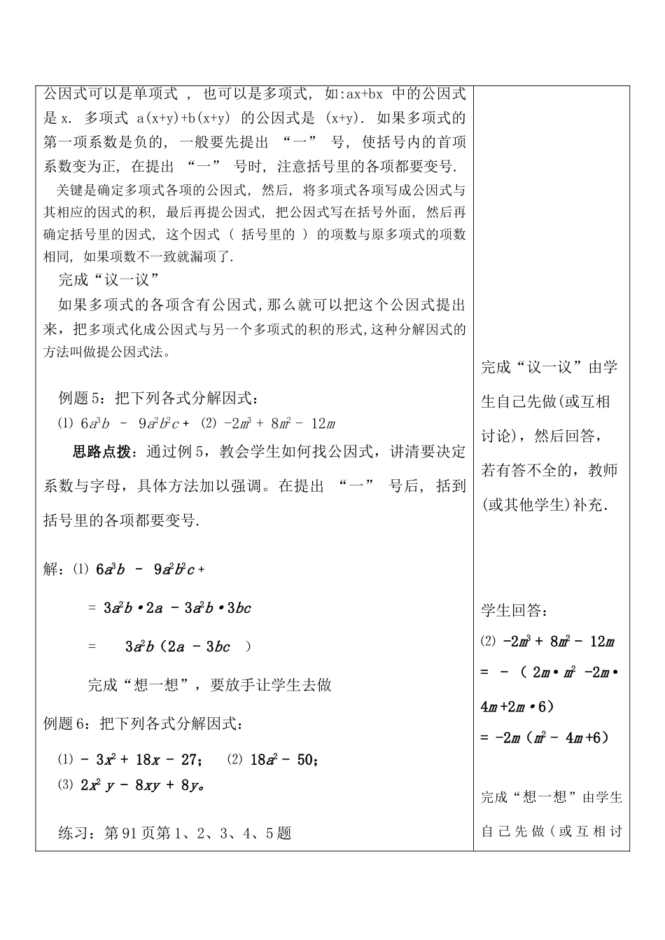 七年级数学乘法公式的再认识—因式分解 2苏科版_第2页