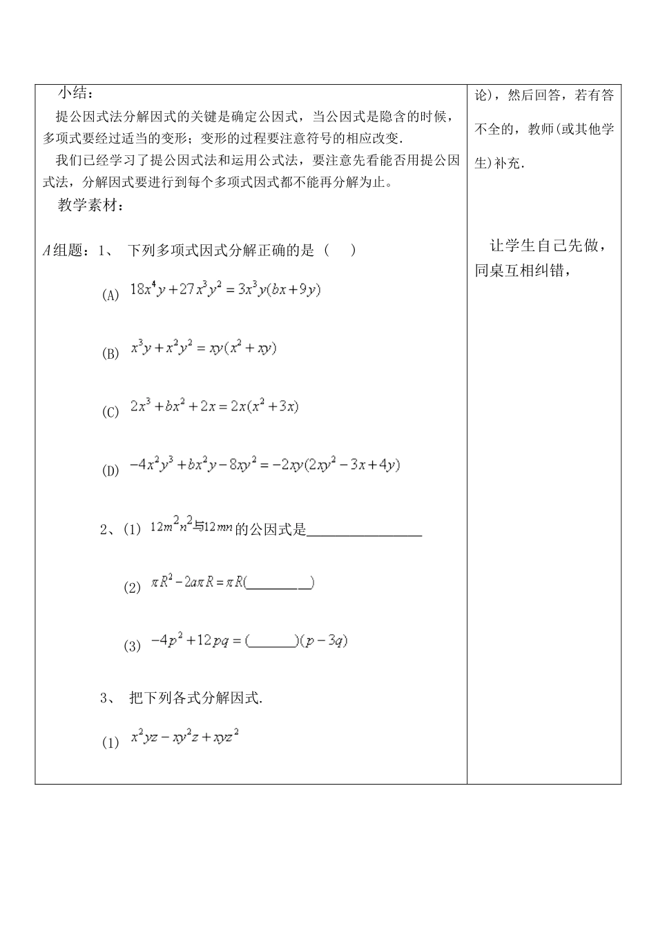 七年级数学乘法公式的再认识—因式分解 2苏科版_第3页