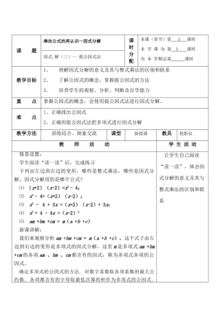 七年级数学乘法公式的再认识—因式分解 2苏科版