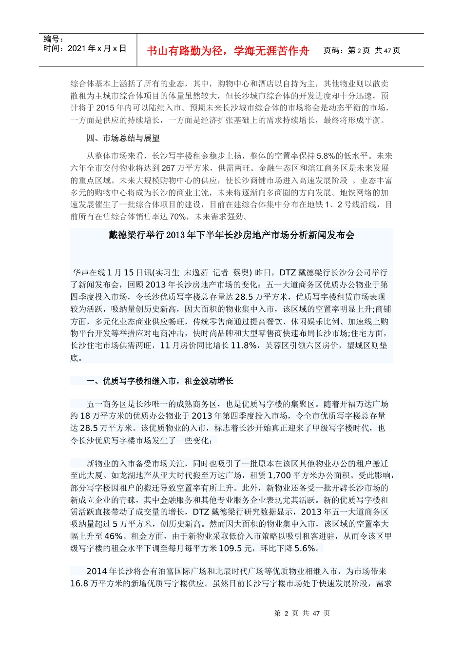 XXXX长沙房地产情况_第2页