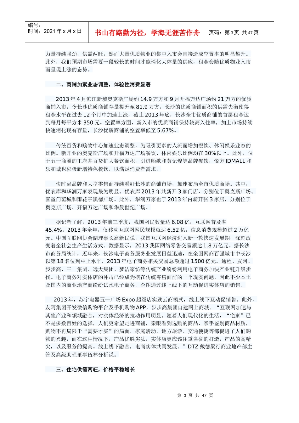 XXXX长沙房地产情况_第3页