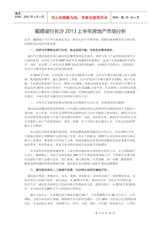 XXXX长沙房地产情况