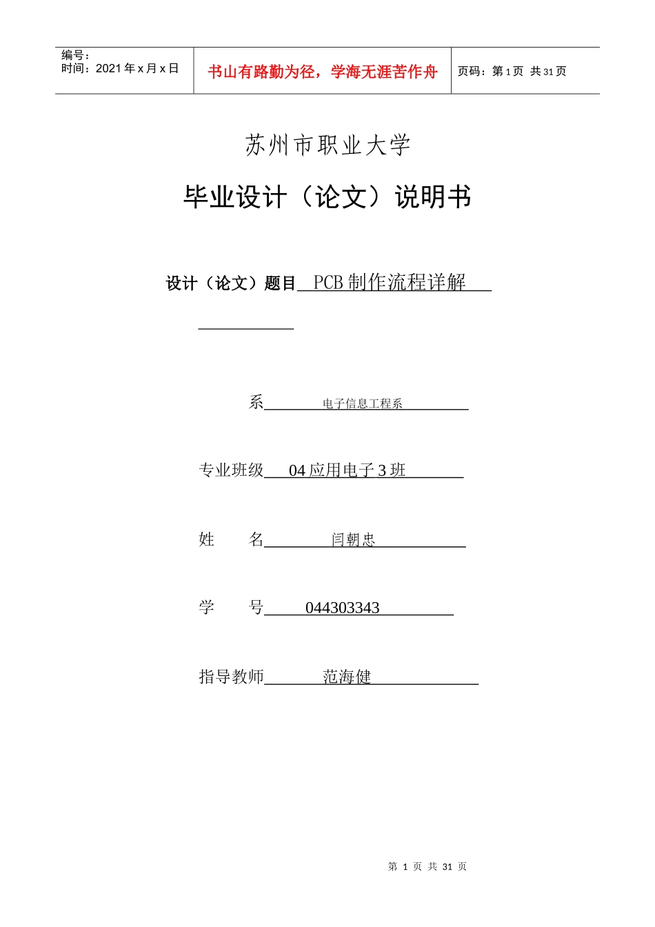 pcb制作流程详解_第1页