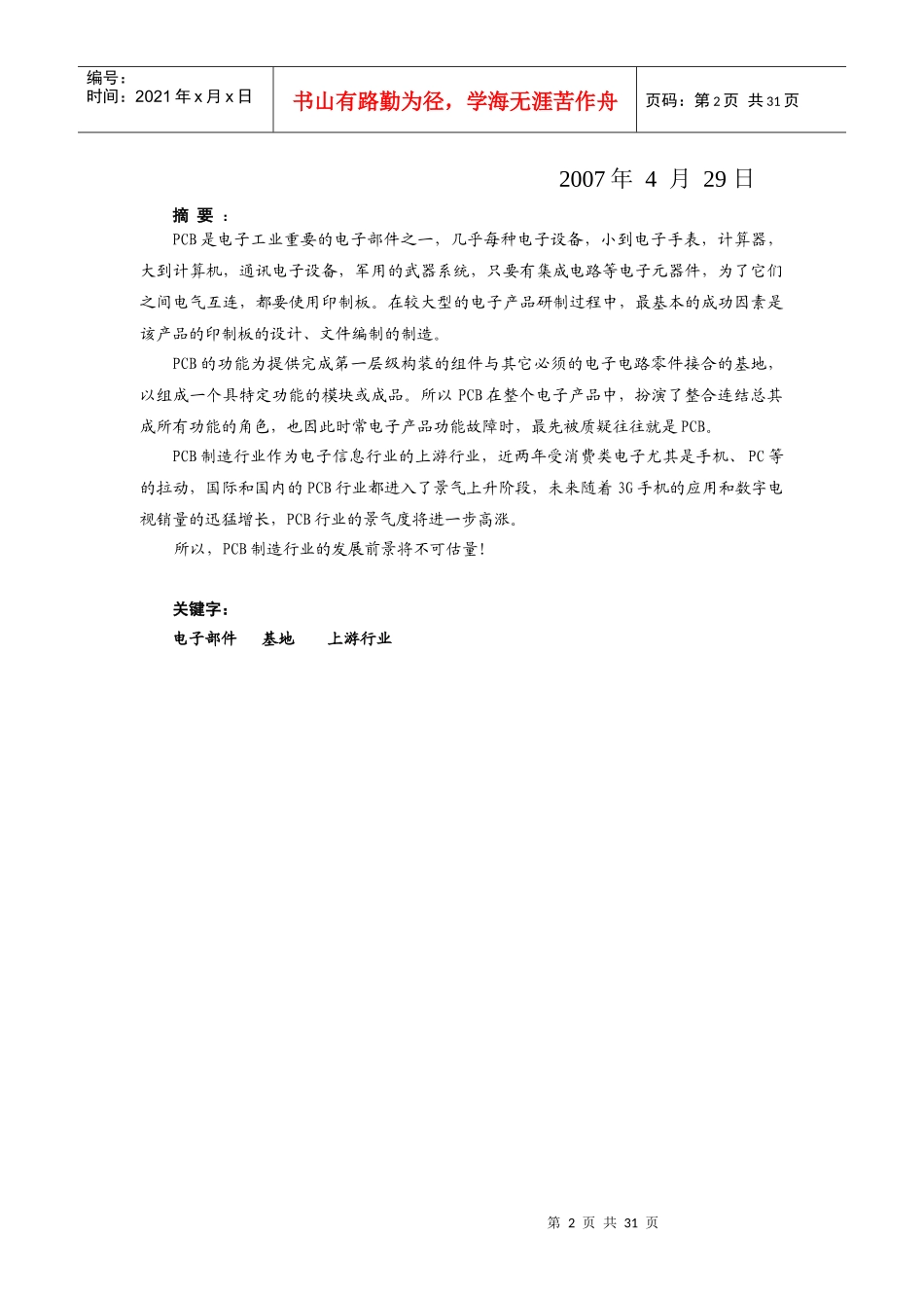 pcb制作流程详解_第2页
