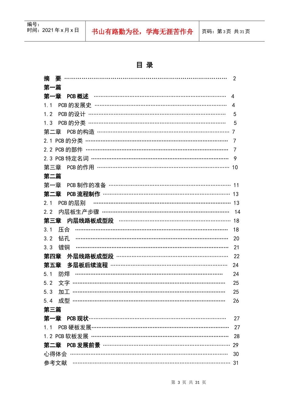 pcb制作流程详解_第3页