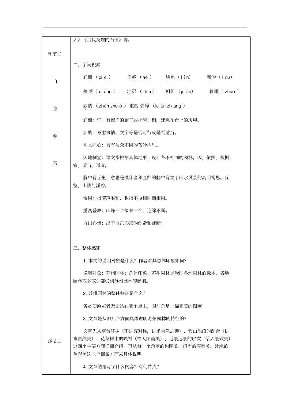 人教部编版苏州园林【一等奖教案】_第2页