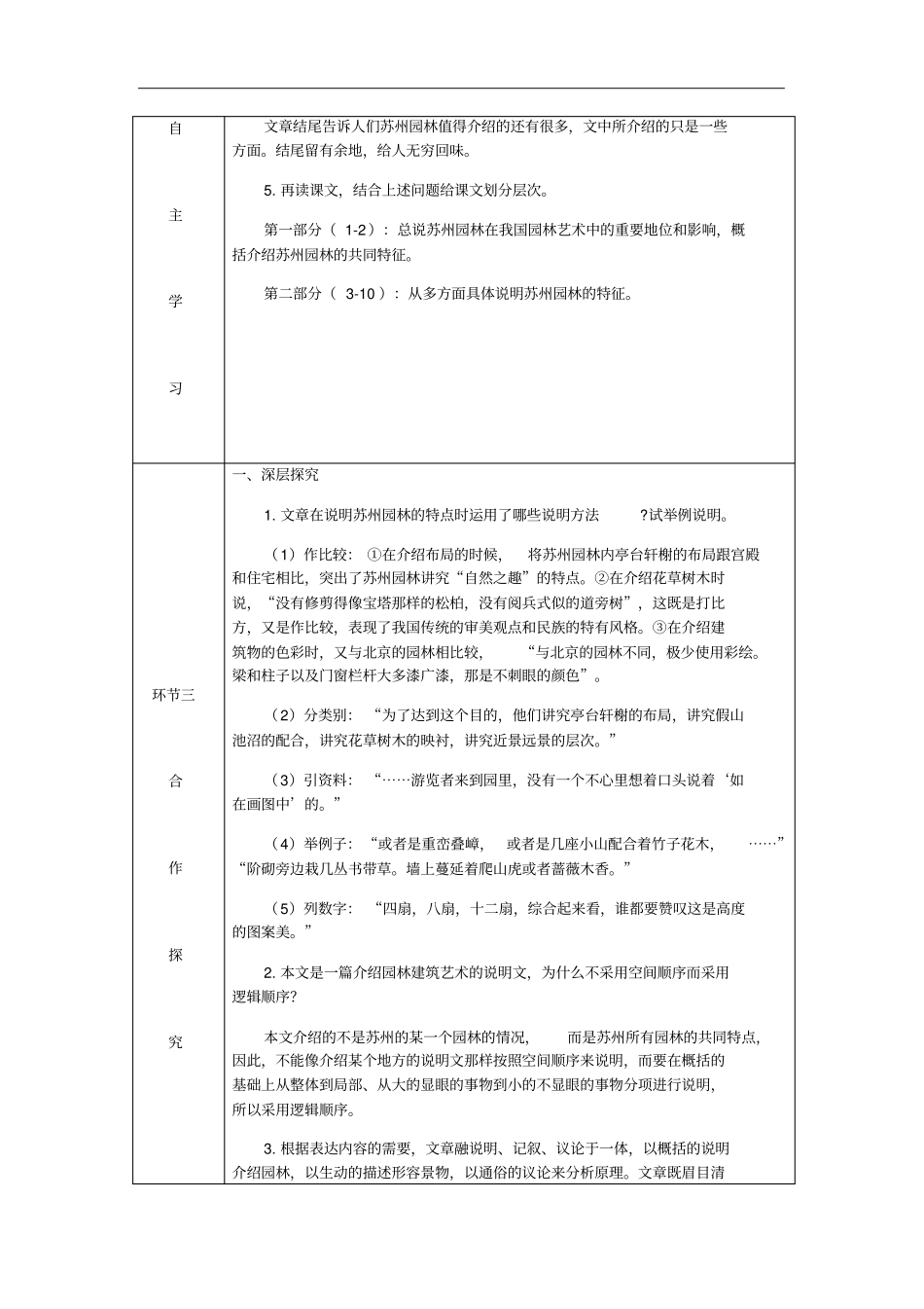 人教部编版苏州园林【一等奖教案】_第3页