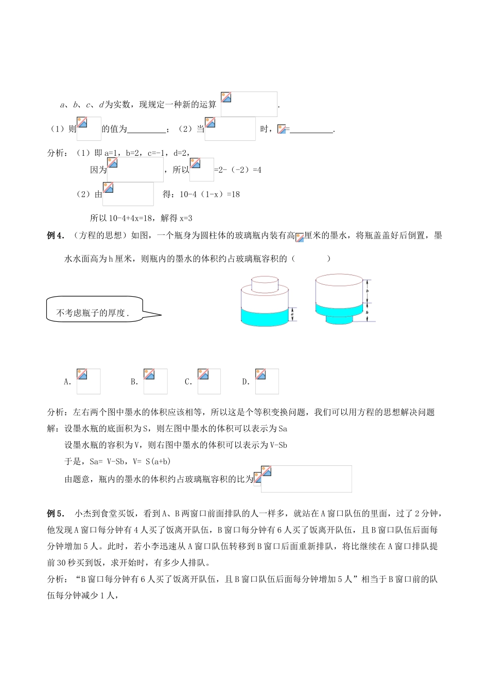 辽宁省鞍山市新思维七年级数学上学期第三章34与一元一次方程有关的问题教案 人教新课标版_第2页