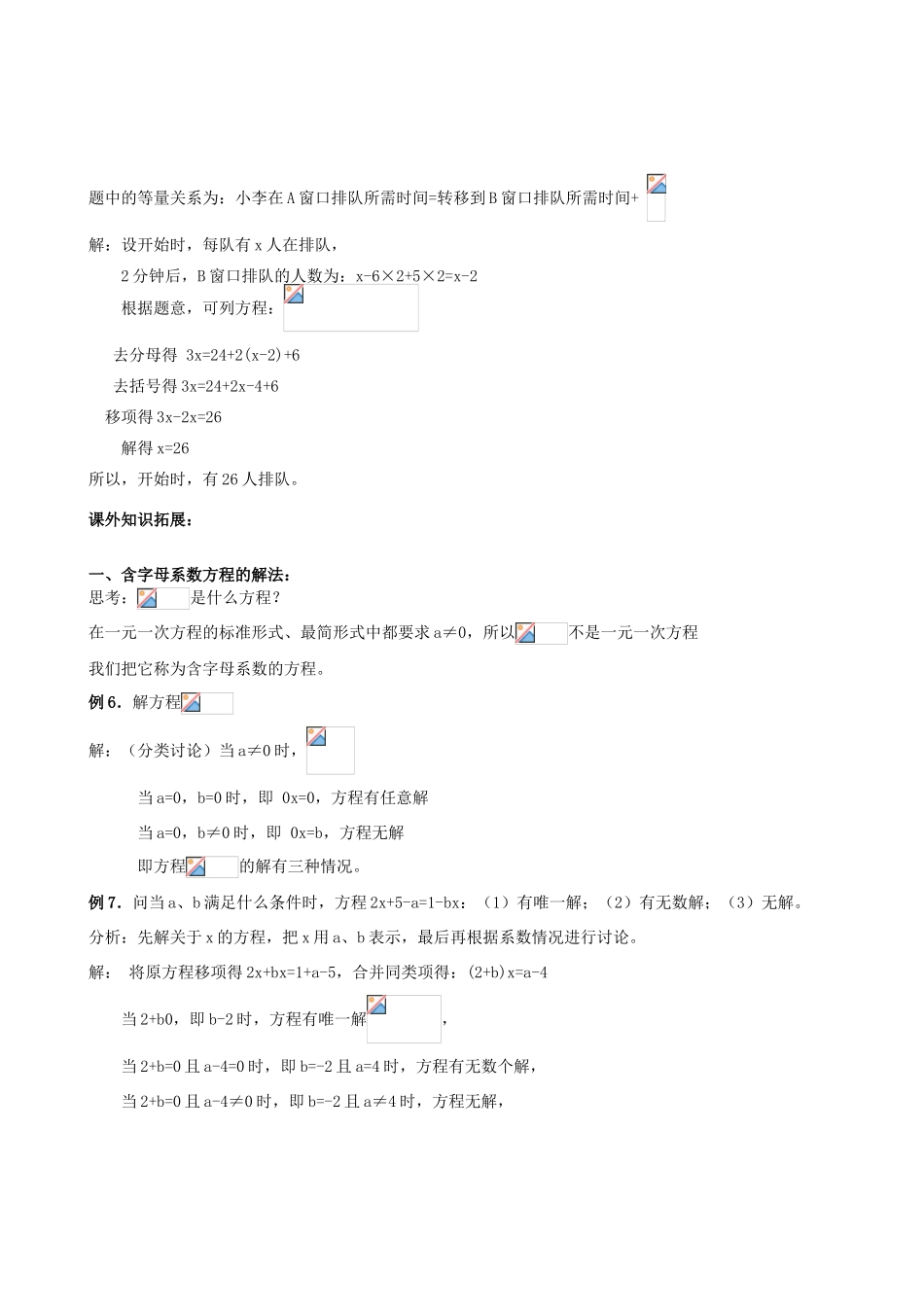辽宁省鞍山市新思维七年级数学上学期第三章34与一元一次方程有关的问题教案 人教新课标版_第3页