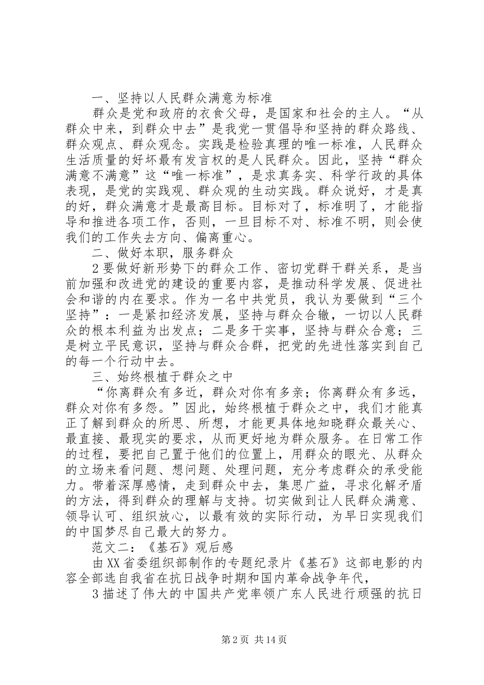 《基石》观后感、心得体会大集合 _第2页