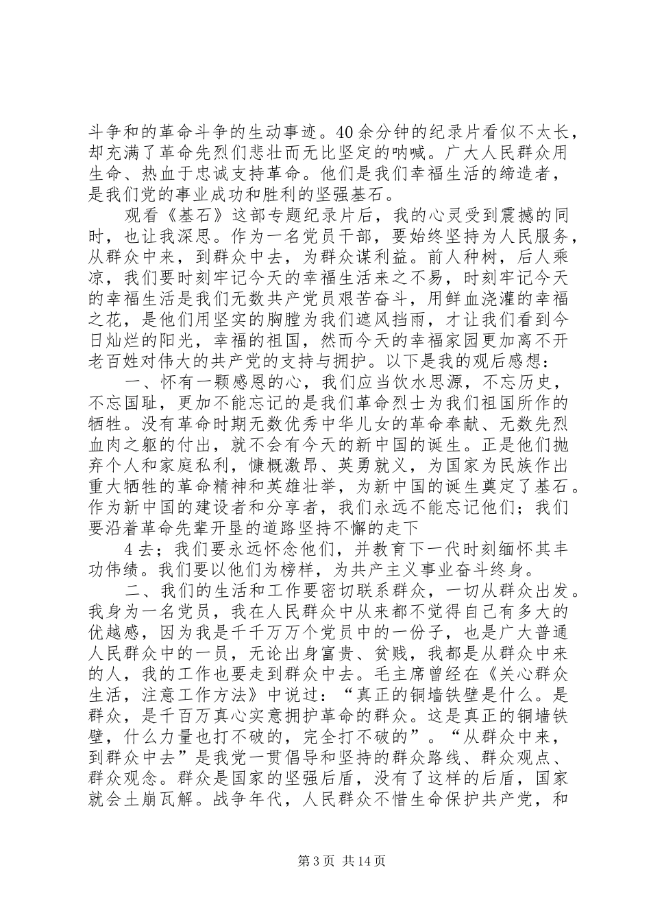 《基石》观后感、心得体会大集合 _第3页