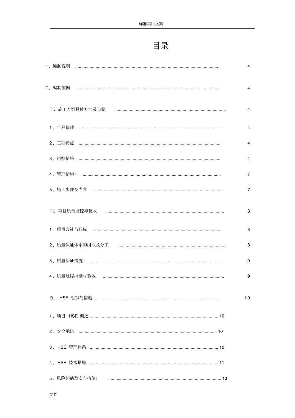 土建施工方案设计(详细版)_第1页