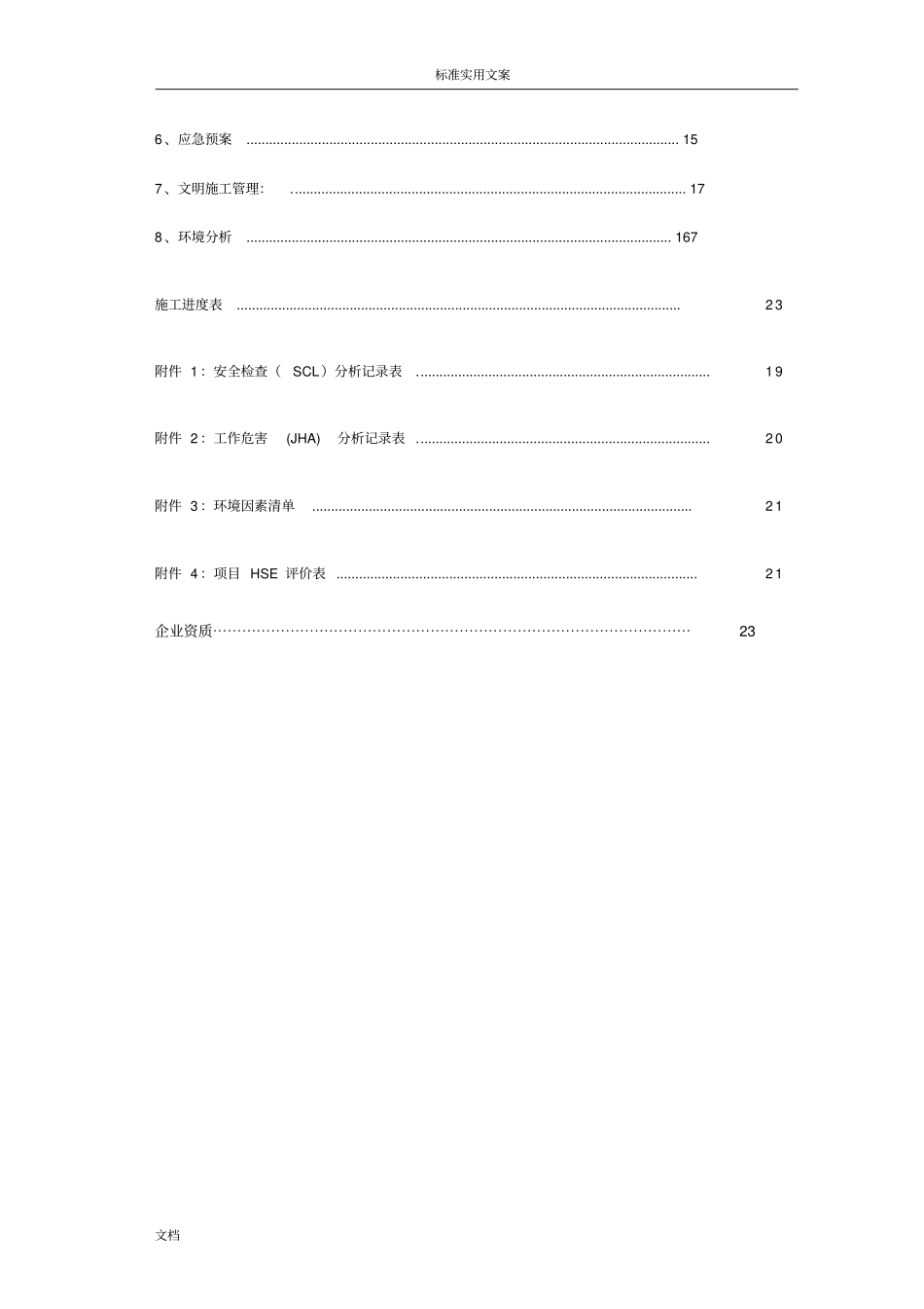 土建施工方案设计(详细版)_第2页