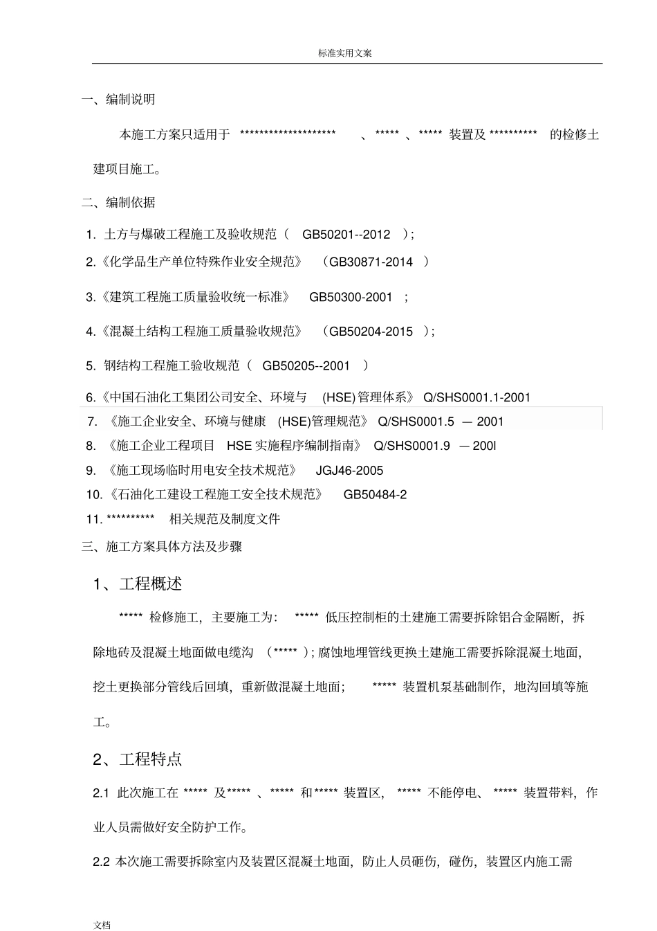 土建施工方案设计(详细版)_第3页