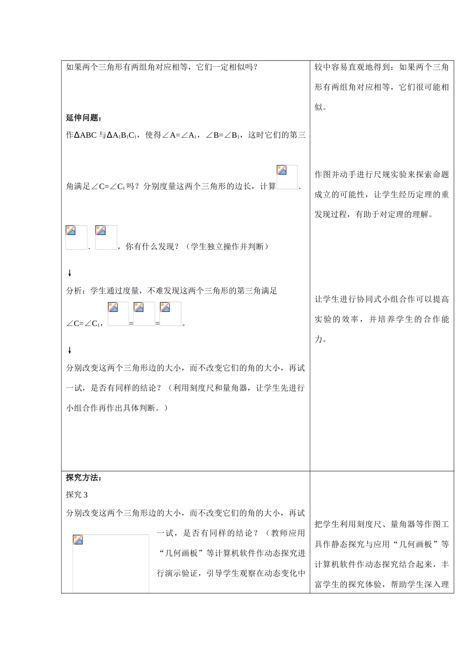 九年级数学上册3.3.2 相似三角形的判定2教案湘教版_第2页