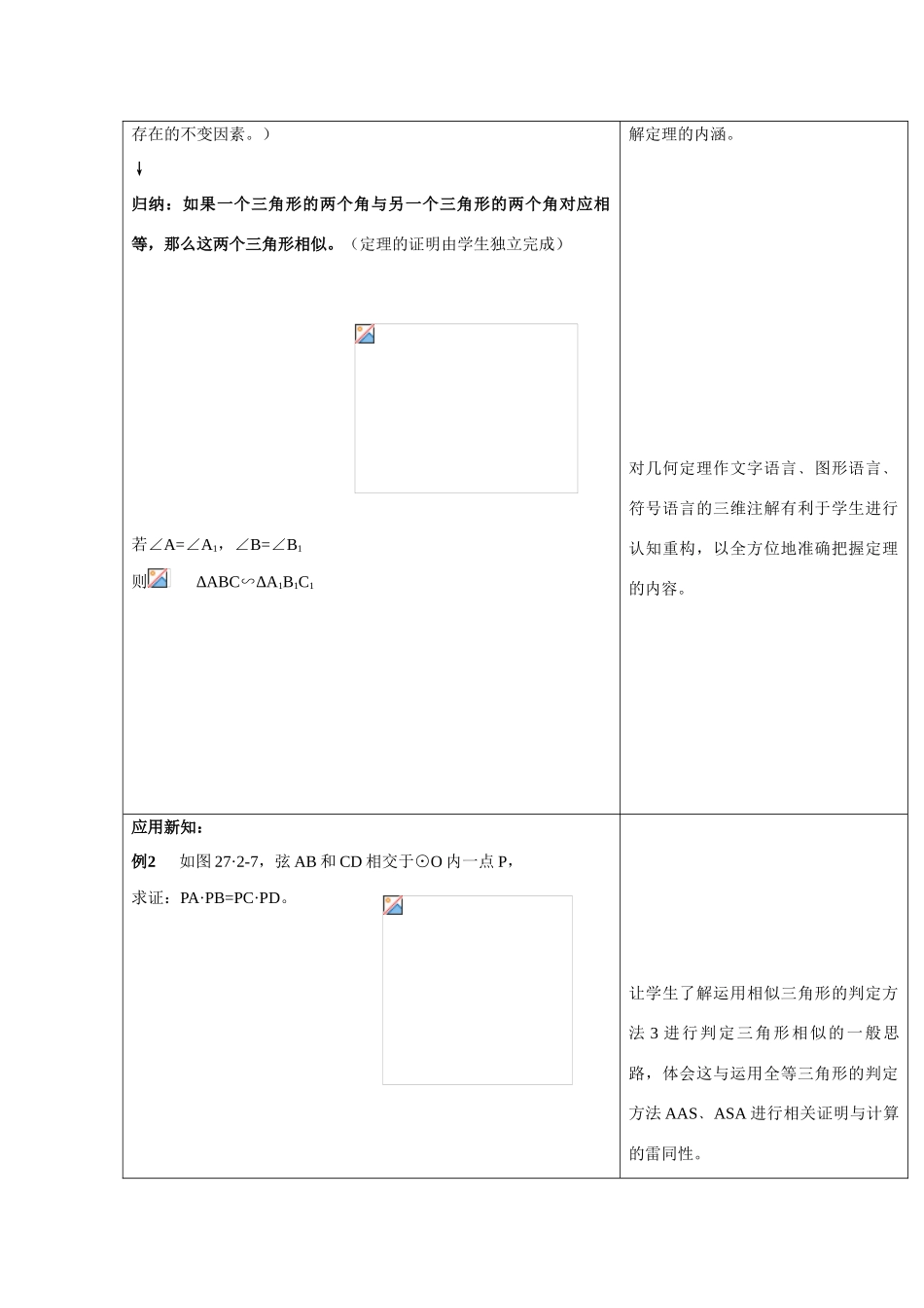 九年级数学上册3.3.2 相似三角形的判定2教案湘教版_第3页