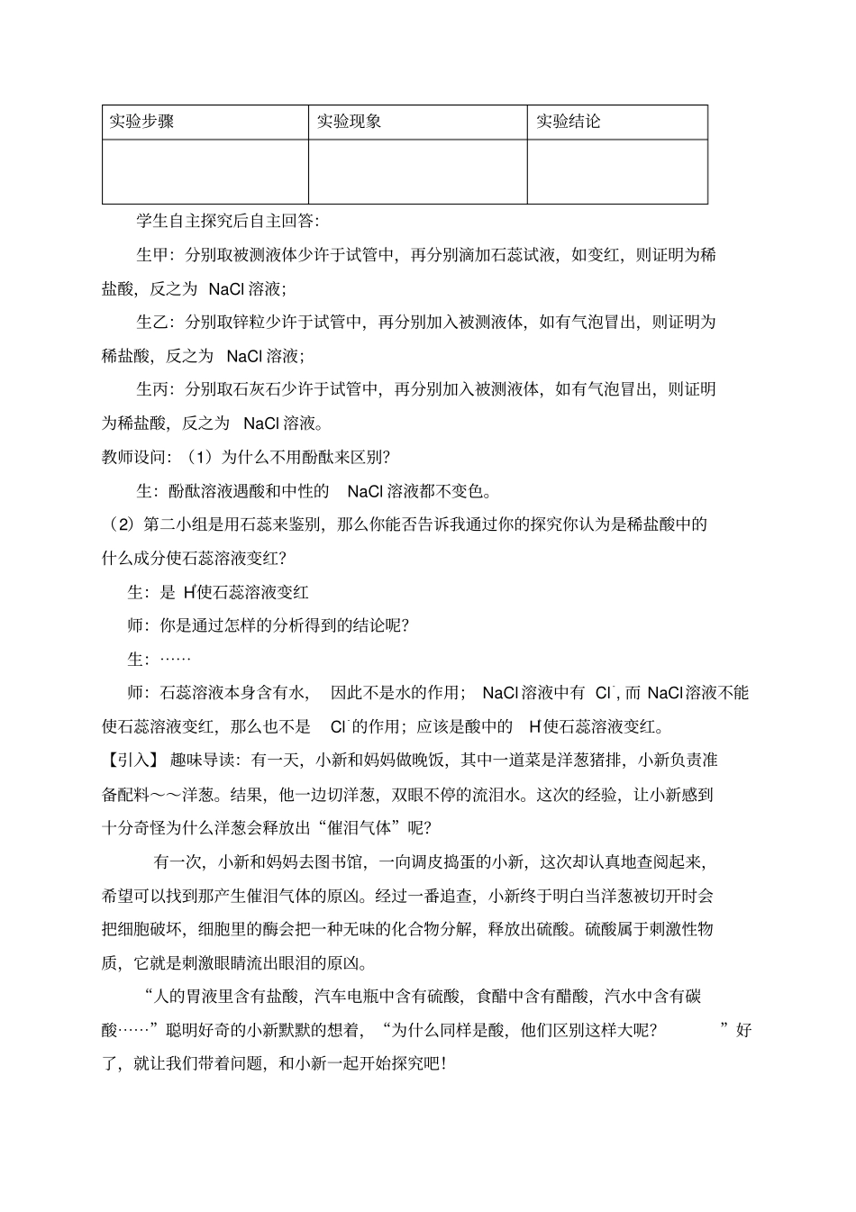 常见的酸和酸的化学性质教案正式版_第2页