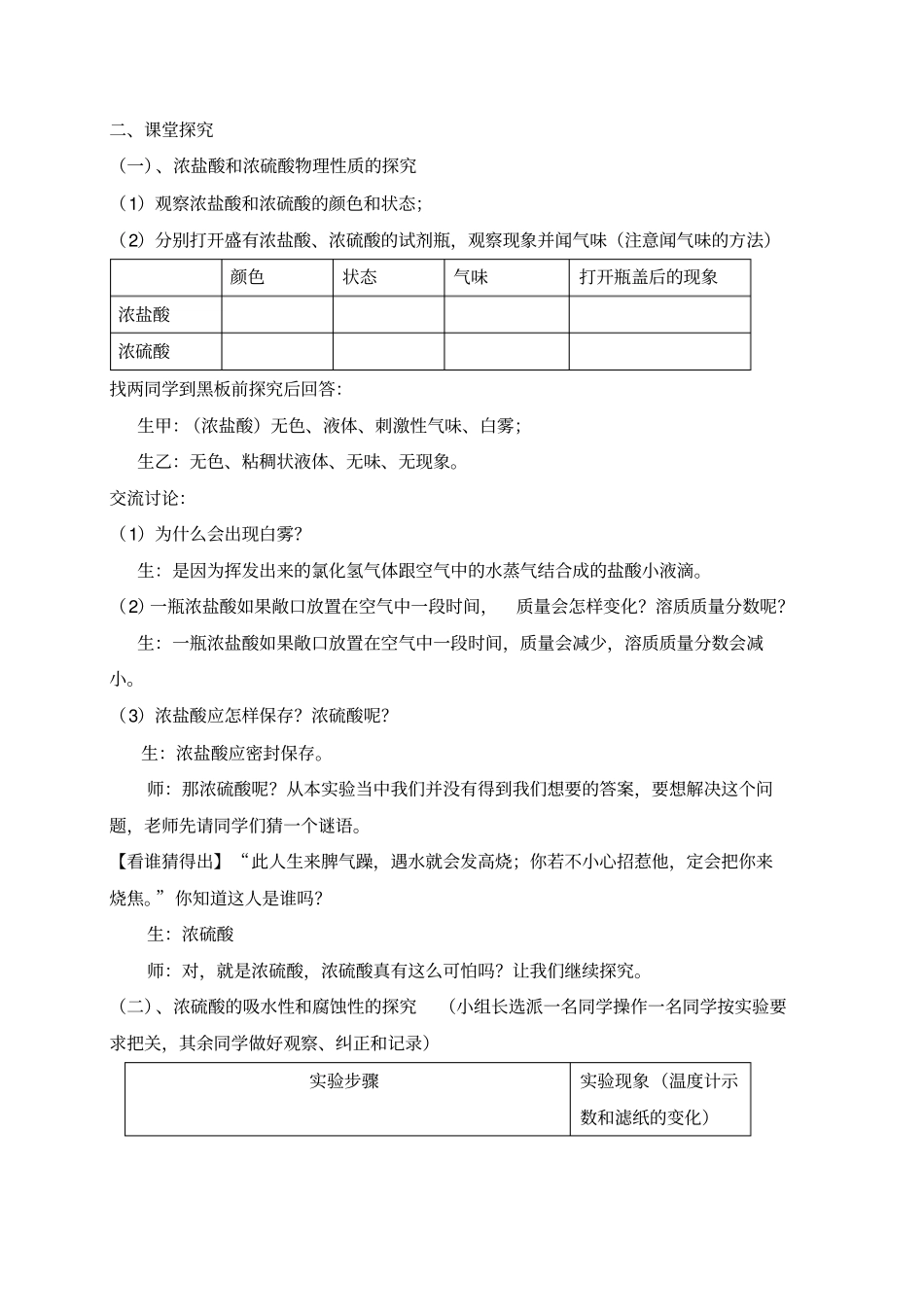 常见的酸和酸的化学性质教案正式版_第3页