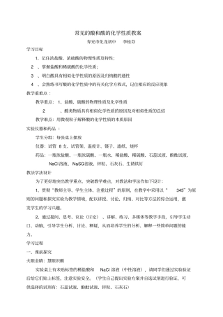 常见的酸和酸的化学性质教案正式版