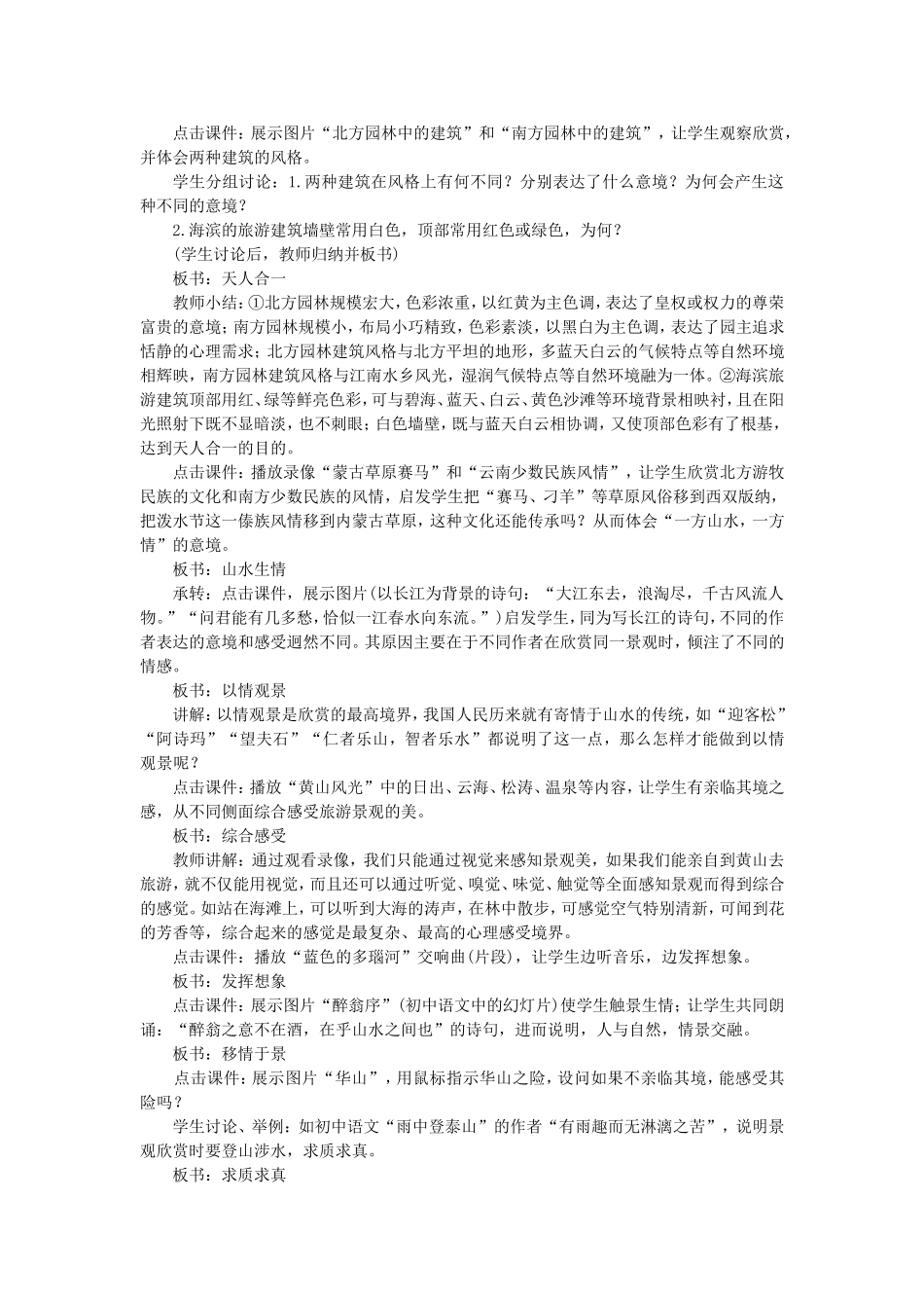 高二地理旅游景观的欣赏示范教案二_第2页