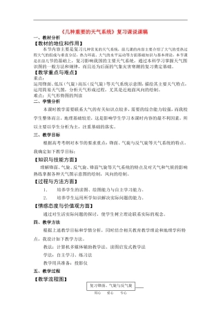 高中地理 几种重要的天气系统 课说课稿中图版必修1