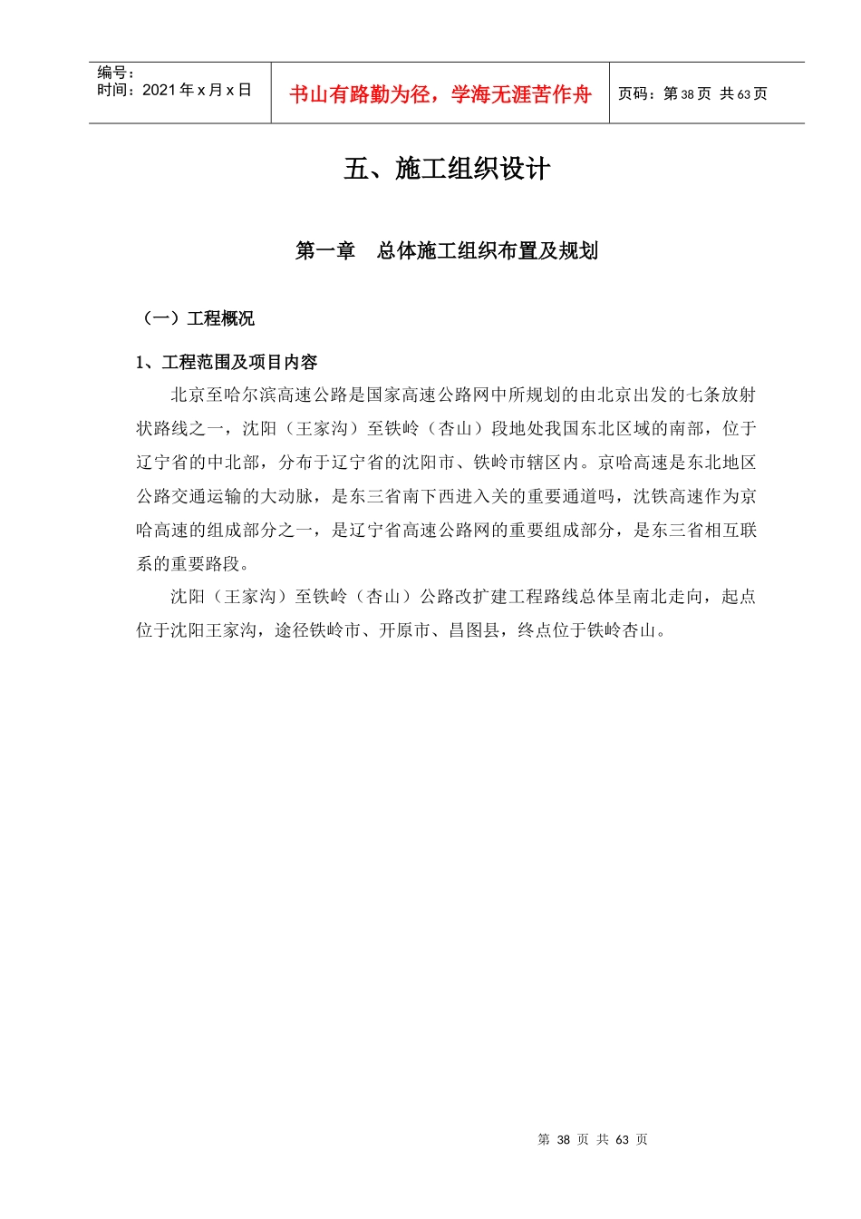 公路改扩建工程施工组织设计文字说明_第1页