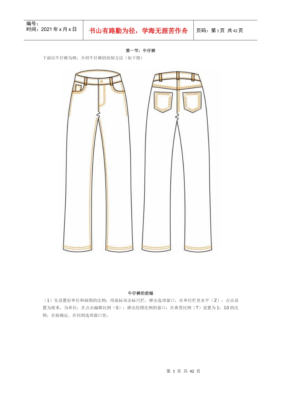 CorelDraw服装设计教程第六章服装的整体设计_第1页
