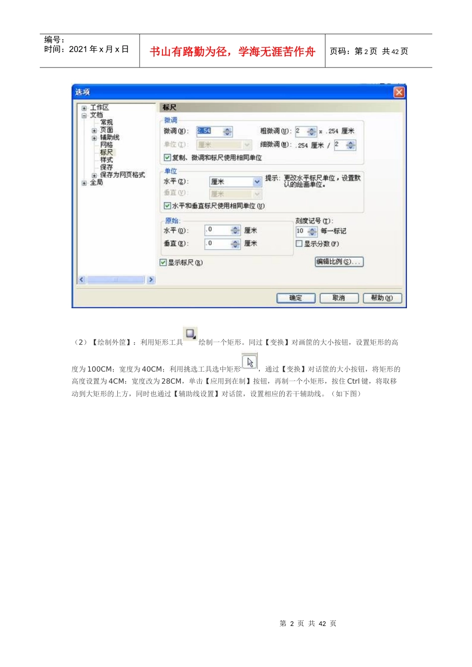 CorelDraw服装设计教程第六章服装的整体设计_第2页