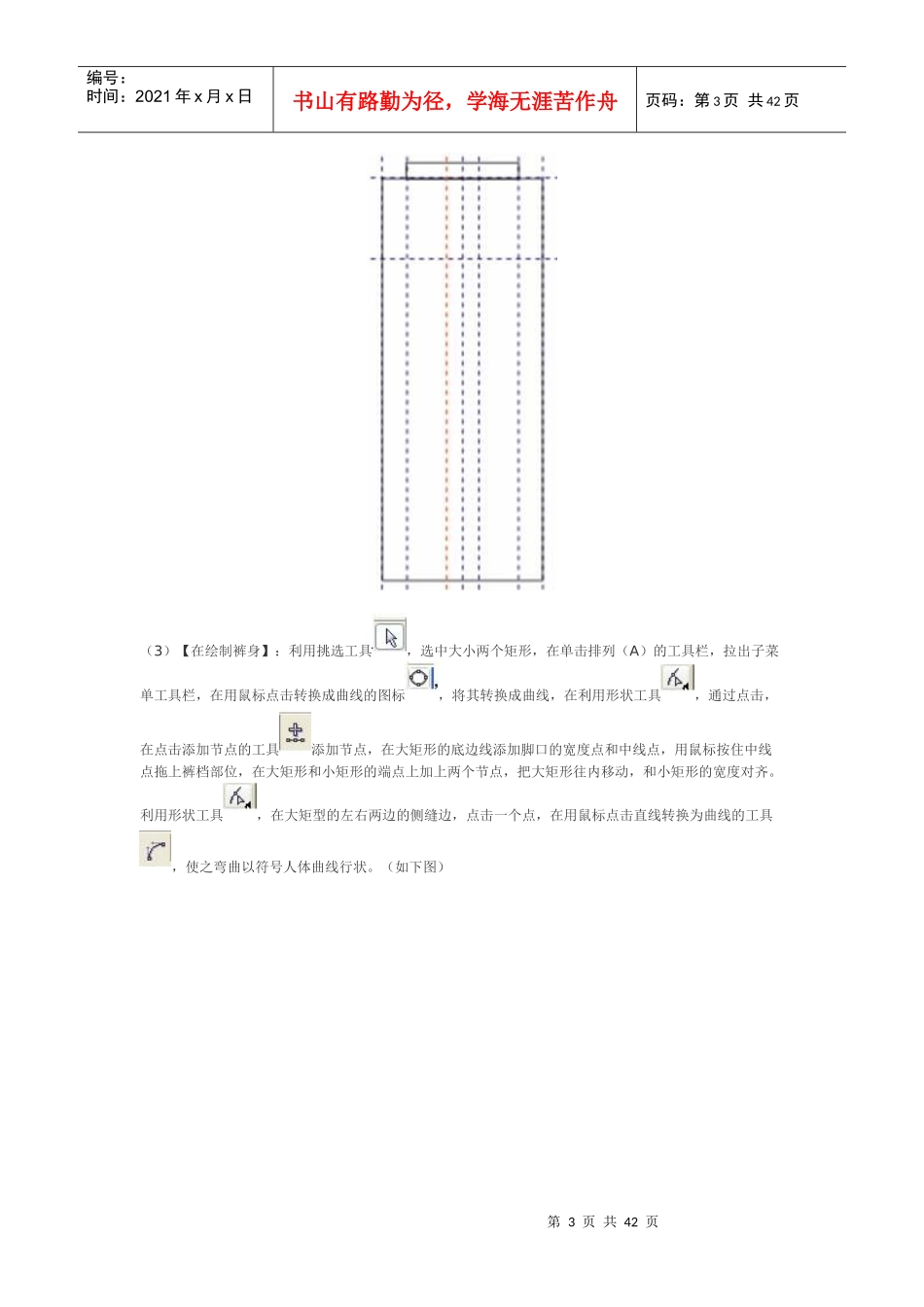 CorelDraw服装设计教程第六章服装的整体设计_第3页