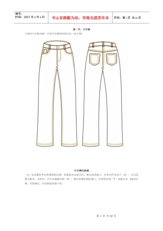 CorelDraw服装设计教程第六章服装的整体设计