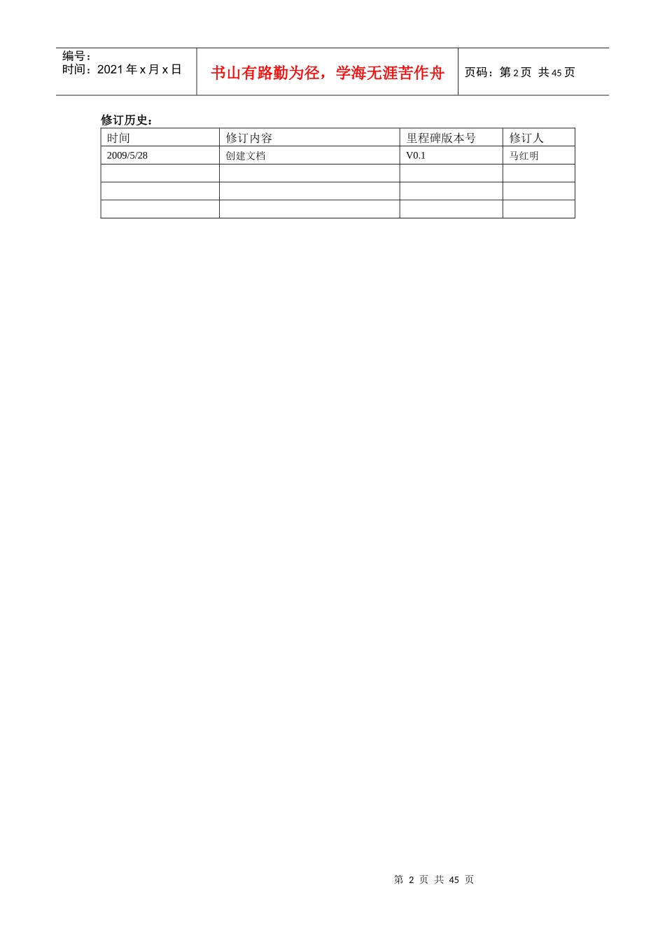 DOMINO安装配置和DIIOP收发邮件手册_第2页