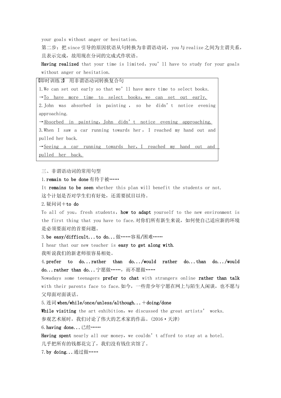 （江苏专用）高考英语新增分大一轮复习 渐进写作全辑 Step One 第6讲 言简意赅的非谓语动词讲义 牛津译林版-牛津版高三全册英语教案_第2页